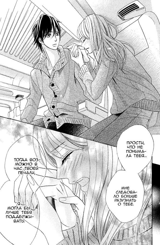 Глава 92: То, что разваливалось на части - страница 31