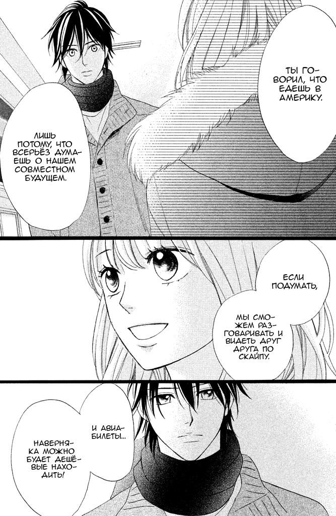 Глава 92: То, что разваливалось на части - страница 34