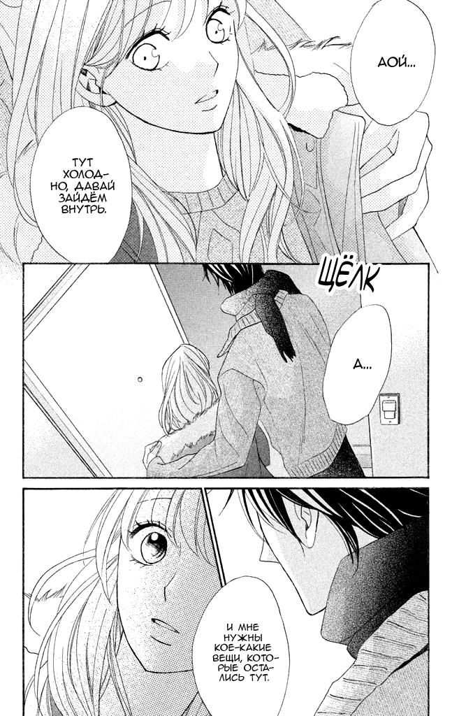 Глава 92: То, что разваливалось на части - страница 36