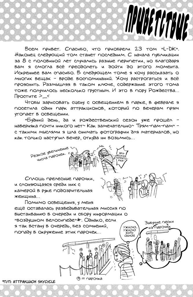 Глава 92: То, что разваливалось на части - страница 42