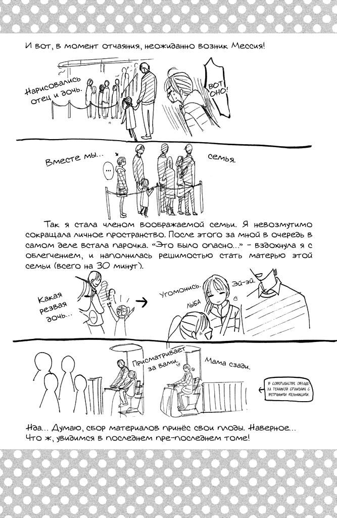 Глава 92: То, что разваливалось на части - страница 43