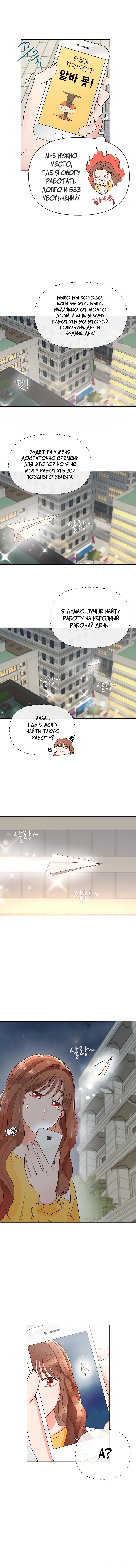 Глава 1: История Хаены (1) - страница 10