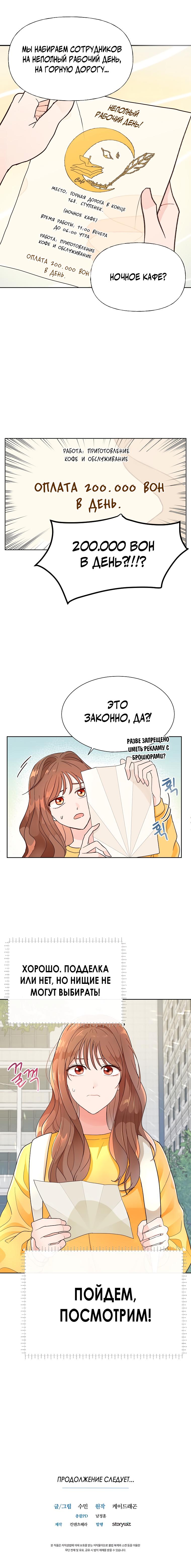 Глава 1: История Хаены (1) - страница 12