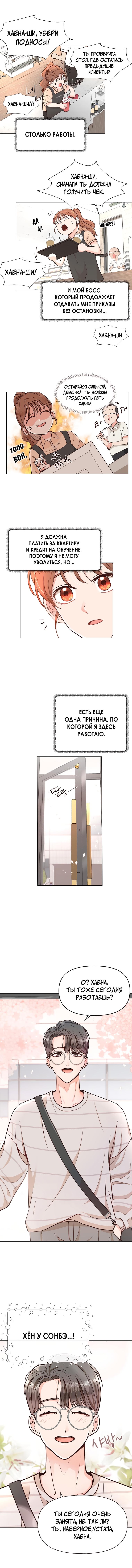 Глава 1: История Хаены (1) - страница 5