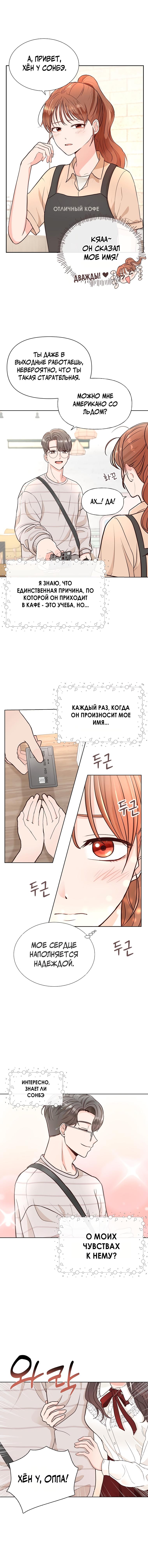 Глава 1: История Хаены (1) - страница 6