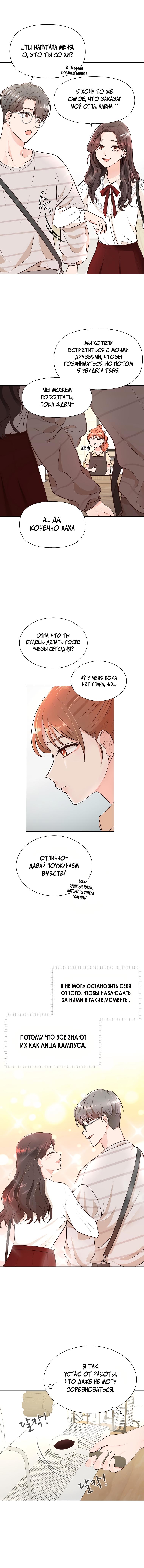 Глава 1: История Хаены (1) - страница 7