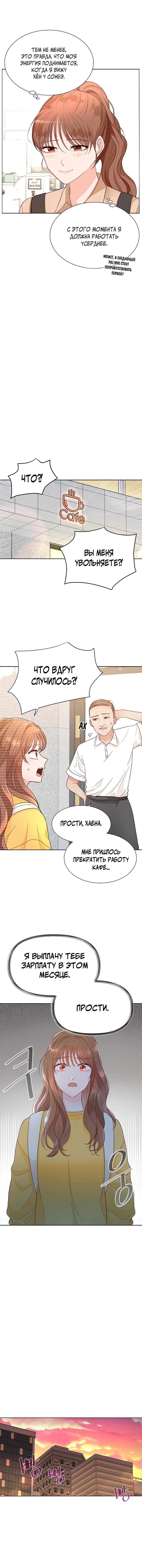 Глава 1: История Хаены (1) - страница 8