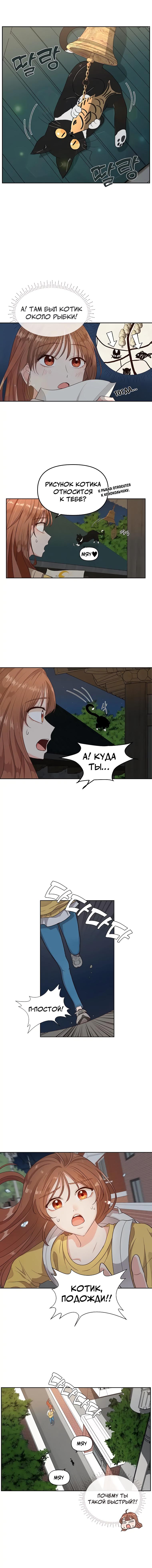 Глава 2: История Хаены (2) - страница 10