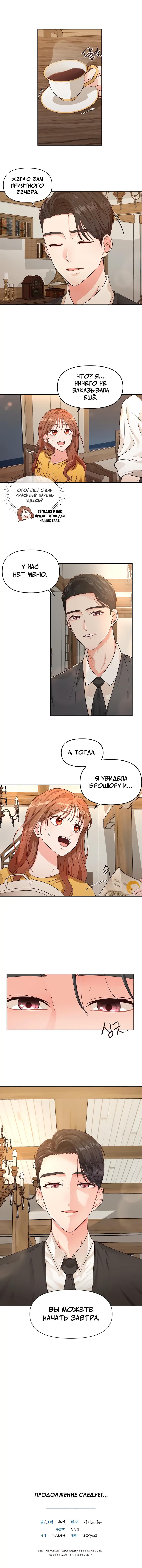 Глава 2: История Хаены (2) - страница 13