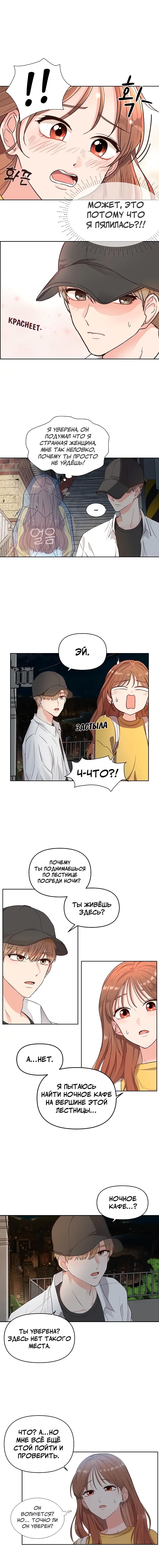 Глава 2: История Хаены (2) - страница 5