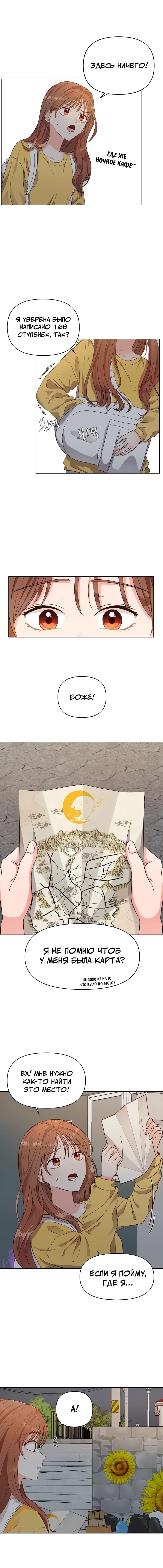 Глава 2: История Хаены (2) - страница 8