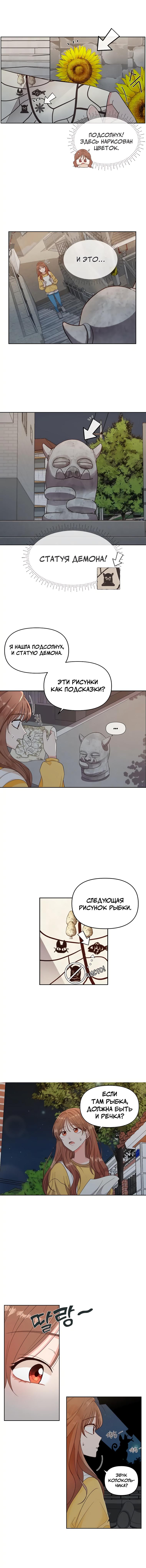 Глава 2: История Хаены (2) - страница 9