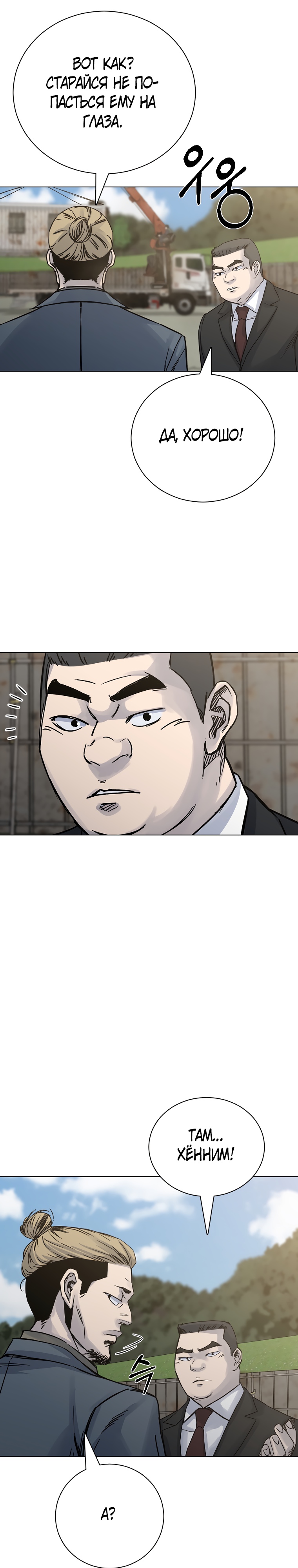 Глава 19 - страница 11