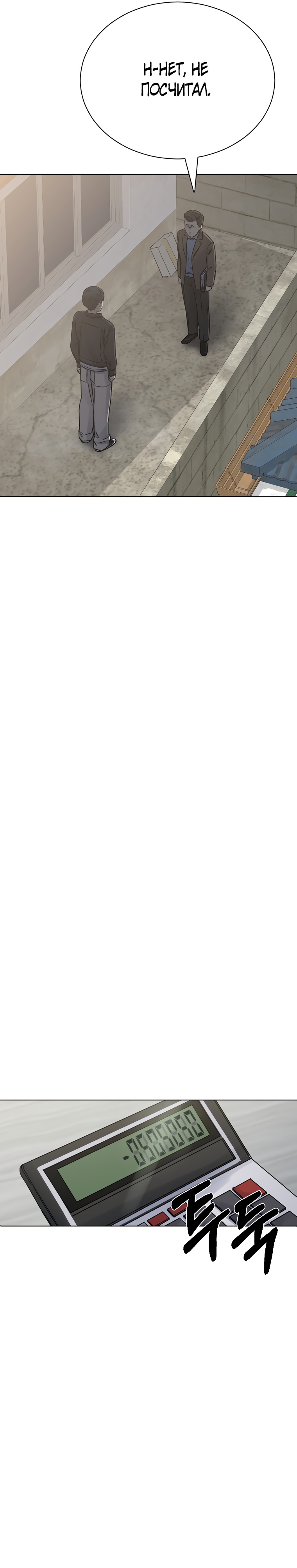 Глава 19 - страница 26
