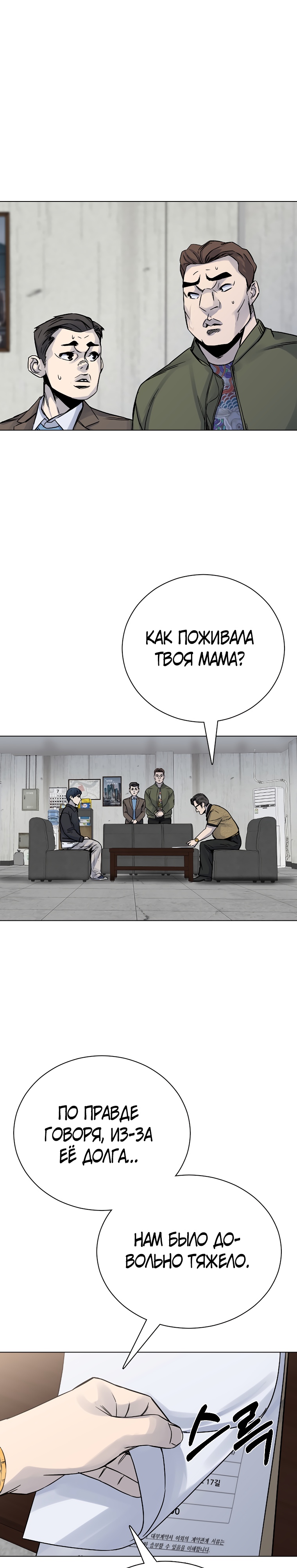 Глава 19 - страница 33