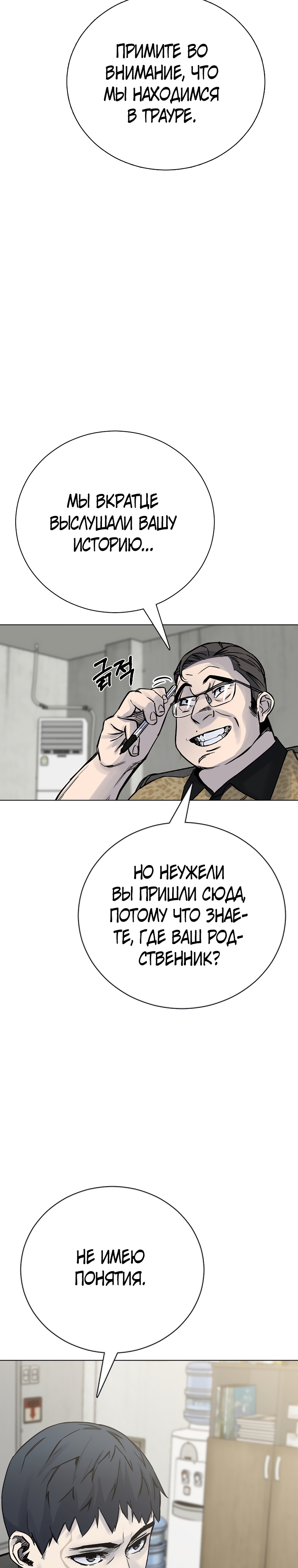 Глава 19 - страница 34