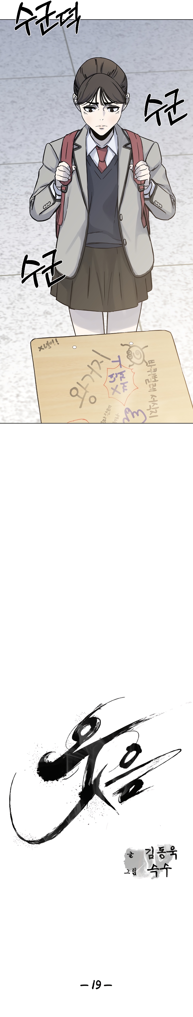 Глава 19 - страница 6