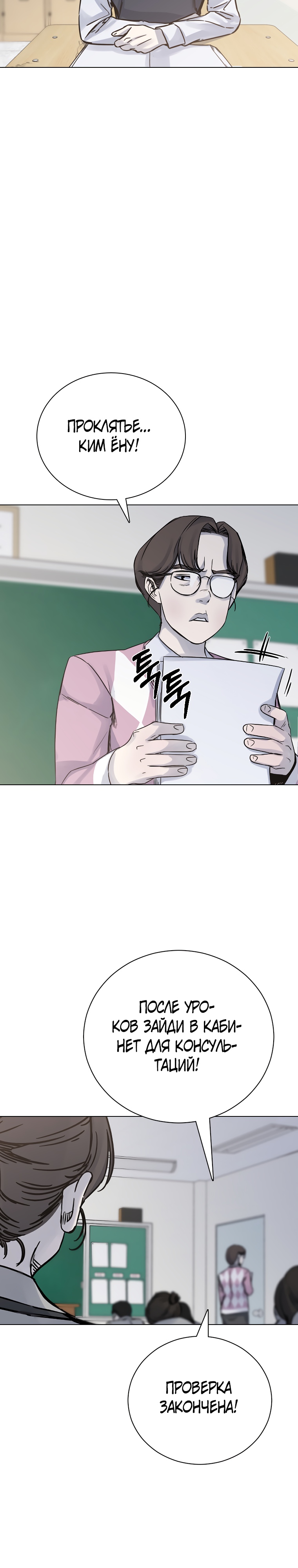 Глава 19 - страница 9