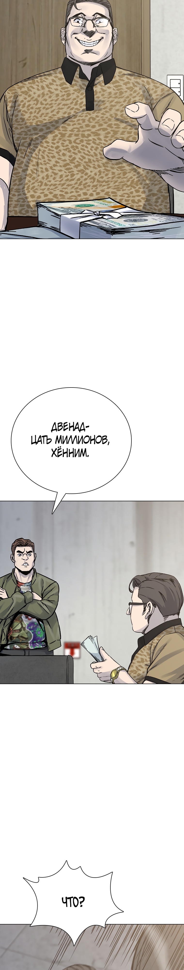 Глава 20 - страница 13