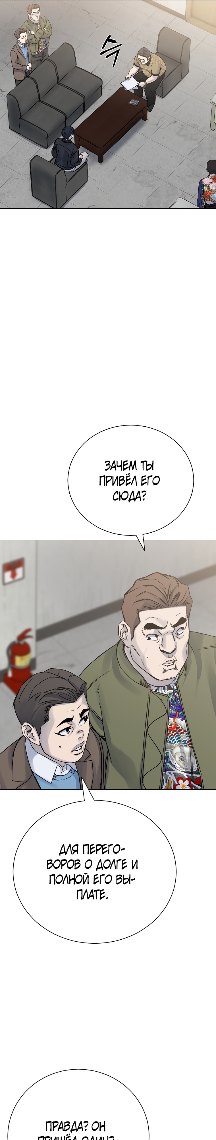 Глава 20 - страница 6