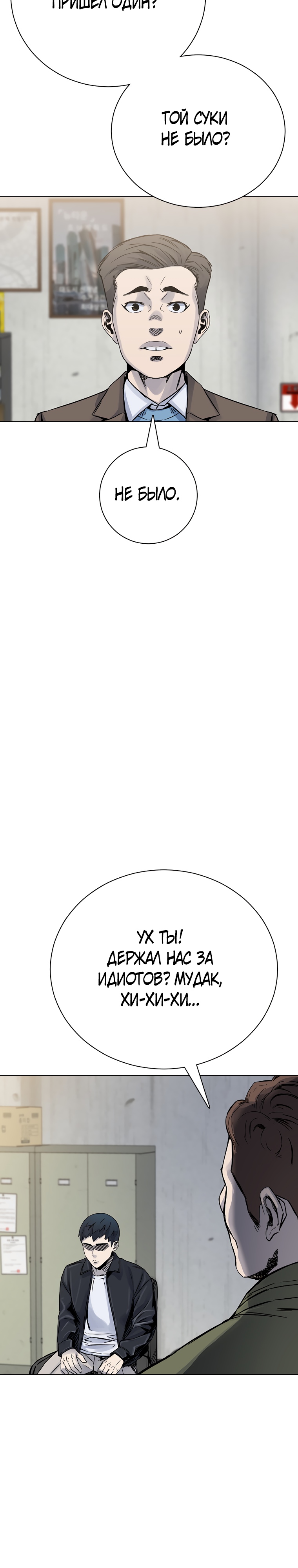 Глава 20 - страница 7