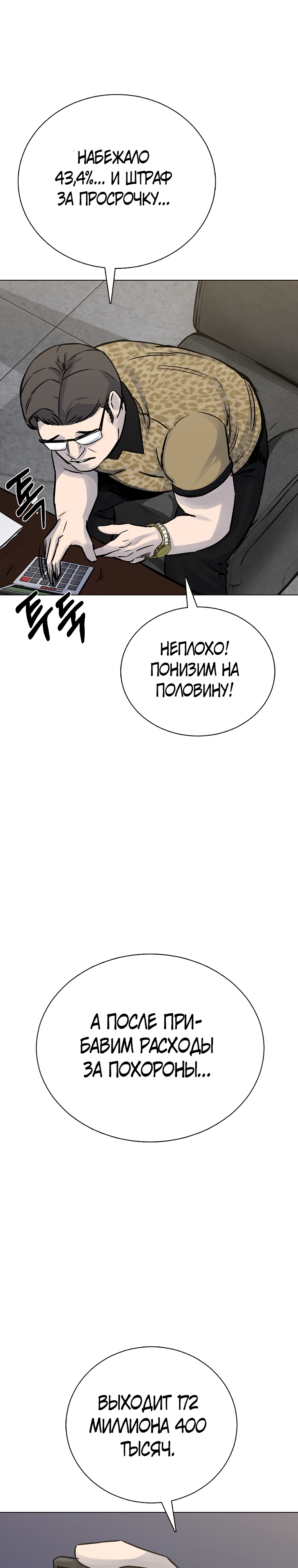 Глава 20 - страница 8