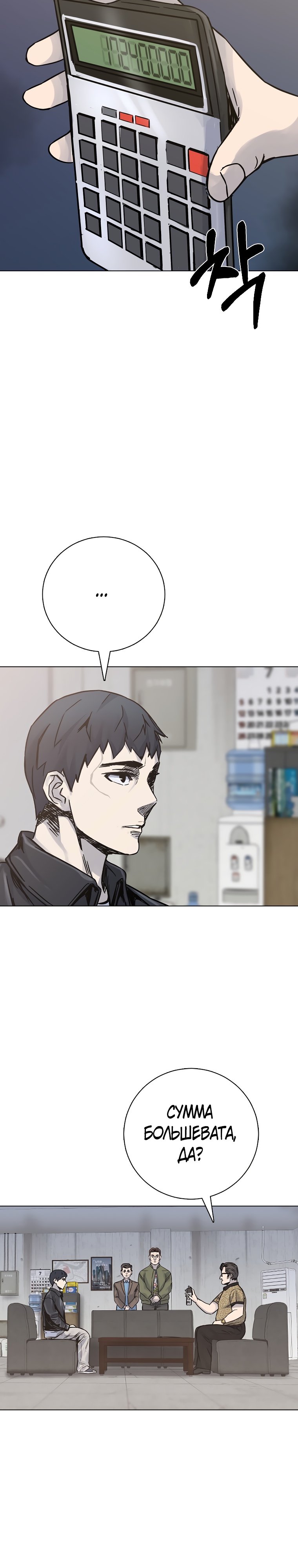 Глава 20 - страница 9