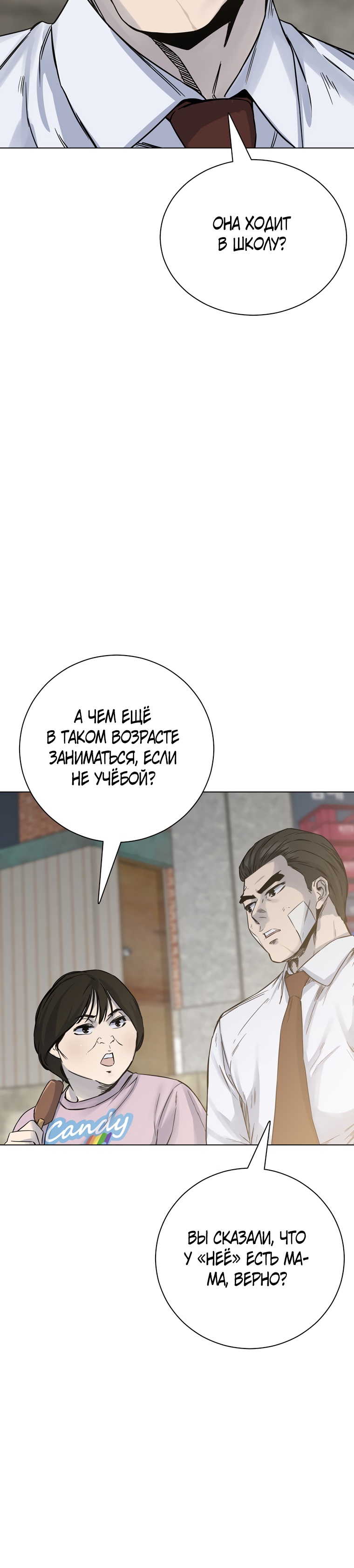 Глава 21 - страница 10