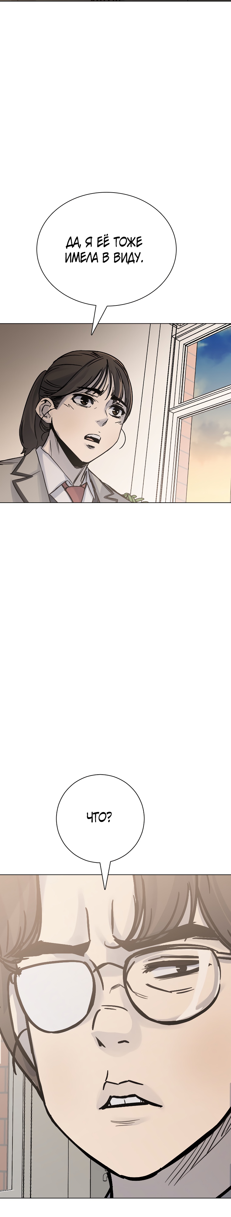 Глава 21 - страница 19