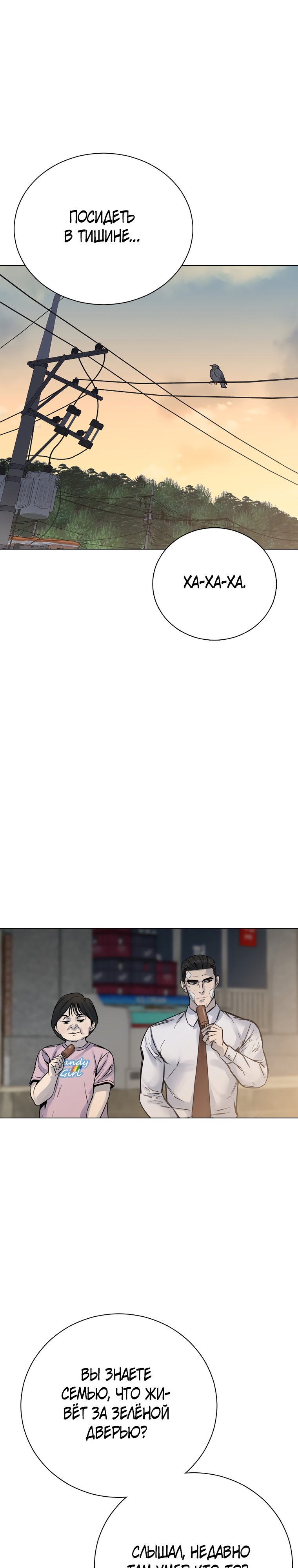 Глава 21 - страница 6