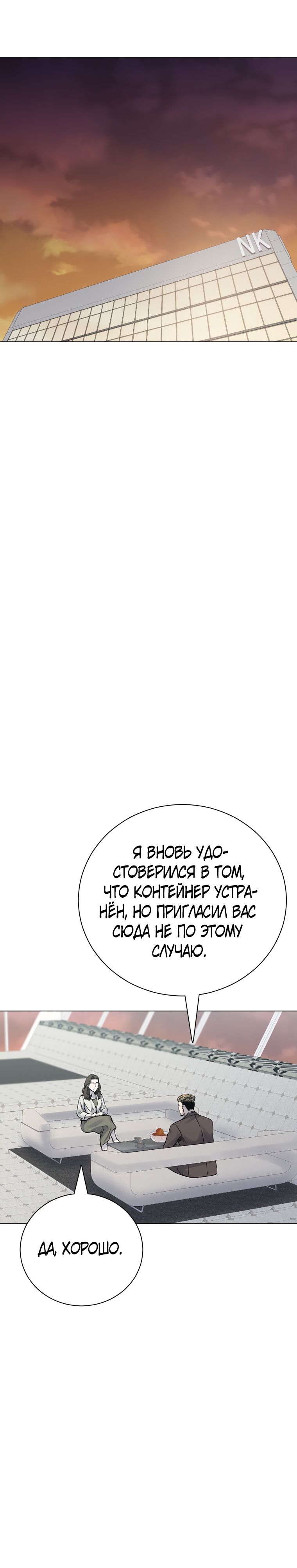 Глава 22 - страница 29