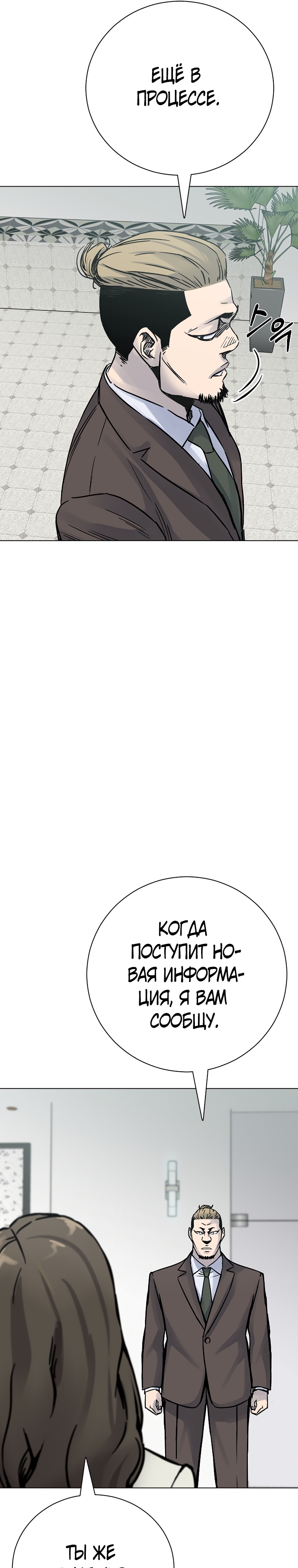 Глава 22 - страница 36