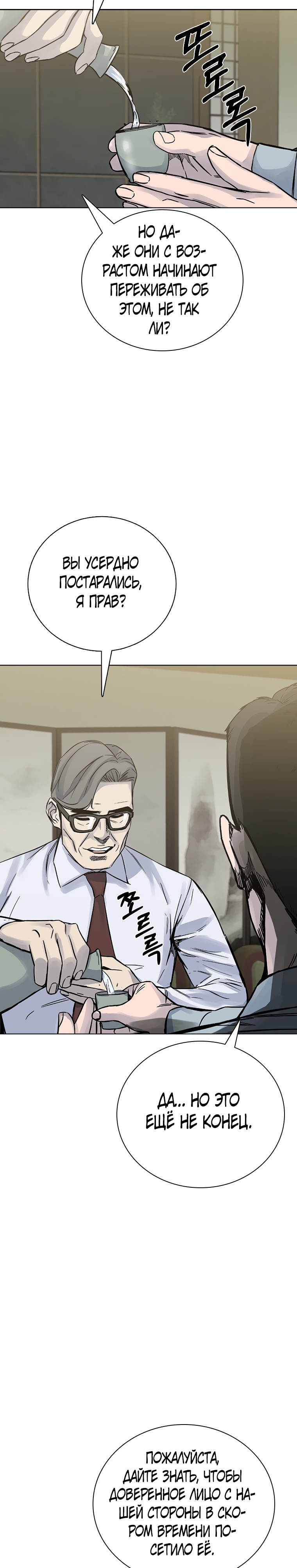 Глава 23 - страница 12