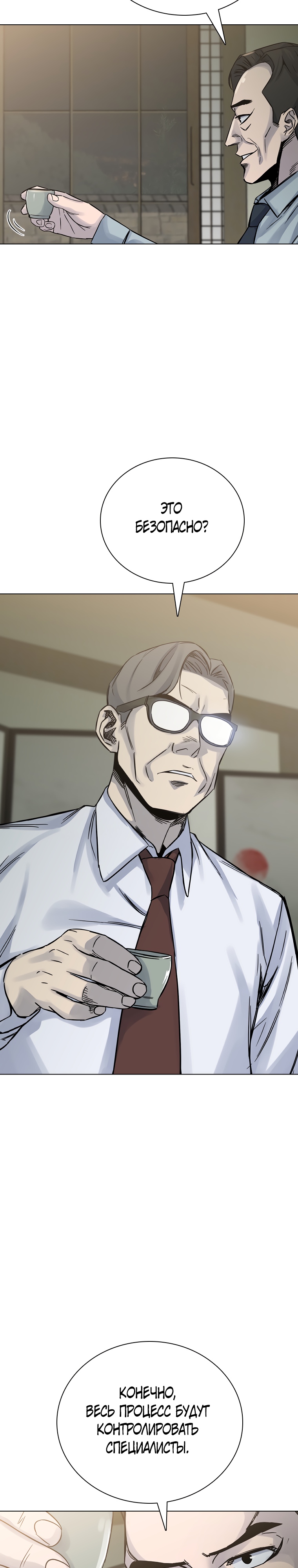 Глава 23 - страница 13