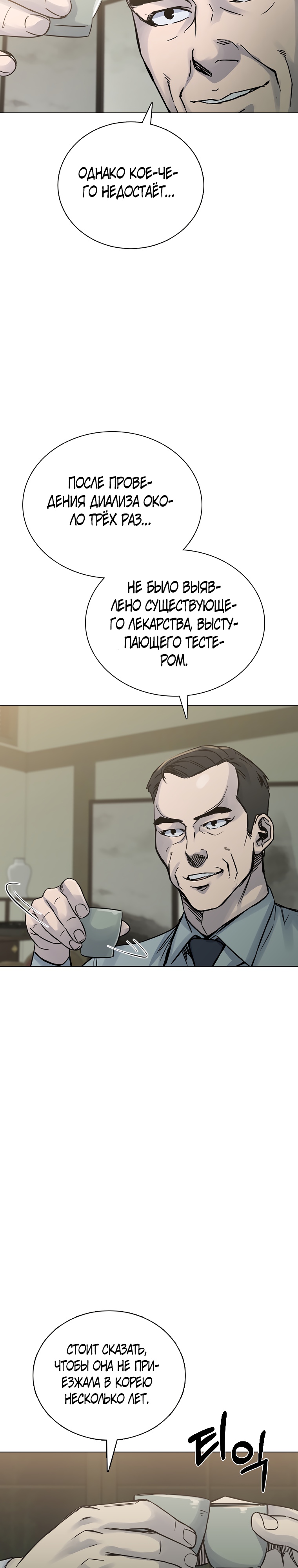 Глава 23 - страница 14