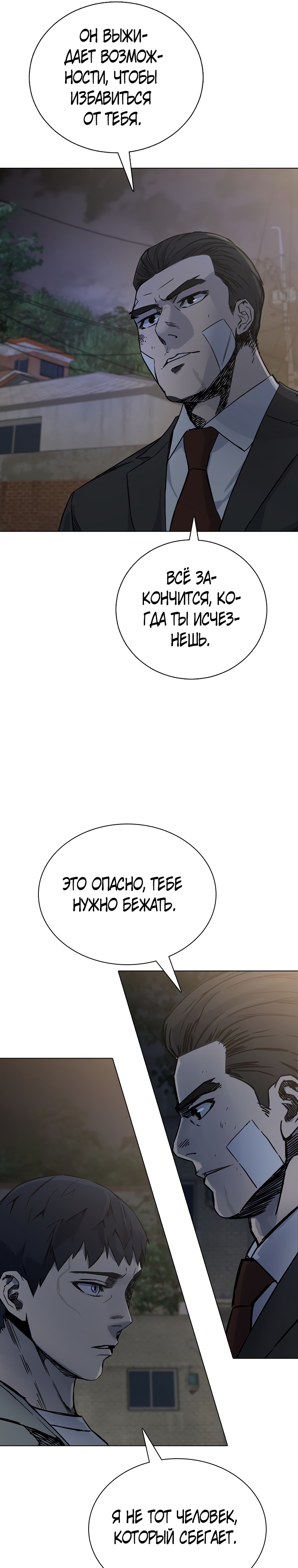 Глава 24 - страница 6