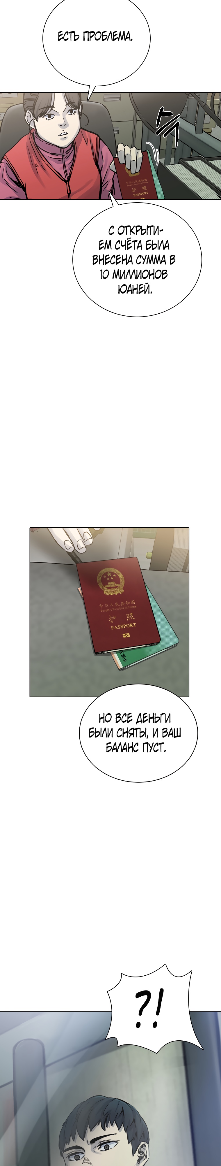 Глава 26 - страница 38