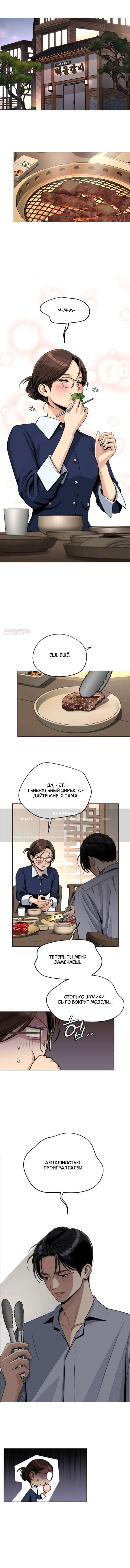 Глава 78 - страница 6