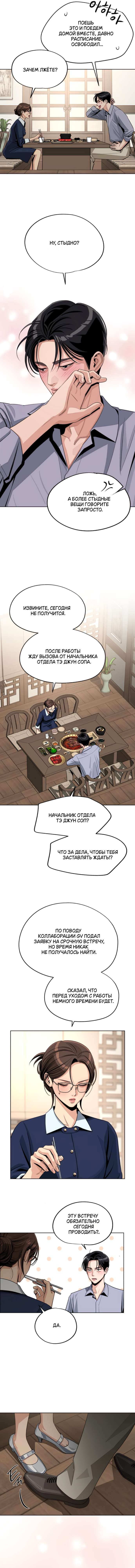 Глава 78 - страница 8