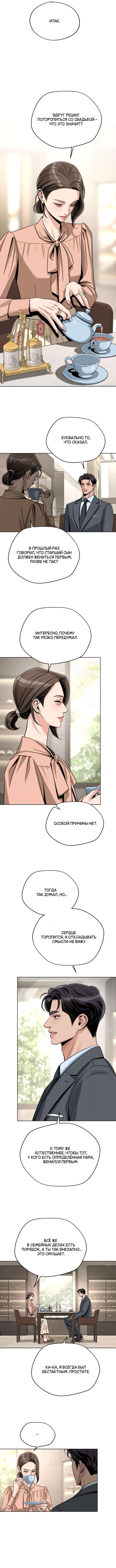 Глава 80 - страница 5