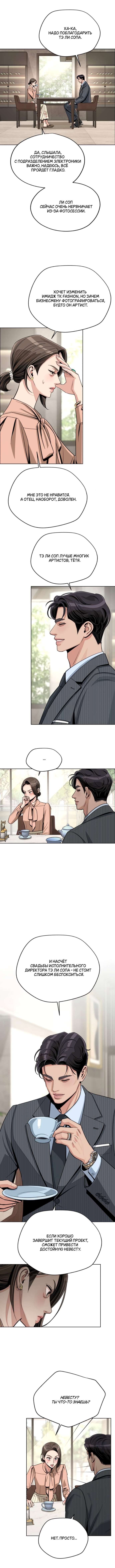 Глава 80 - страница 7