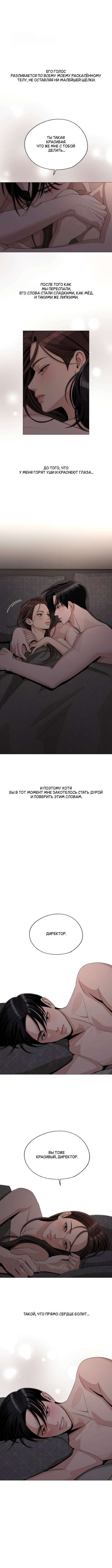 Глава 83 - страница 5