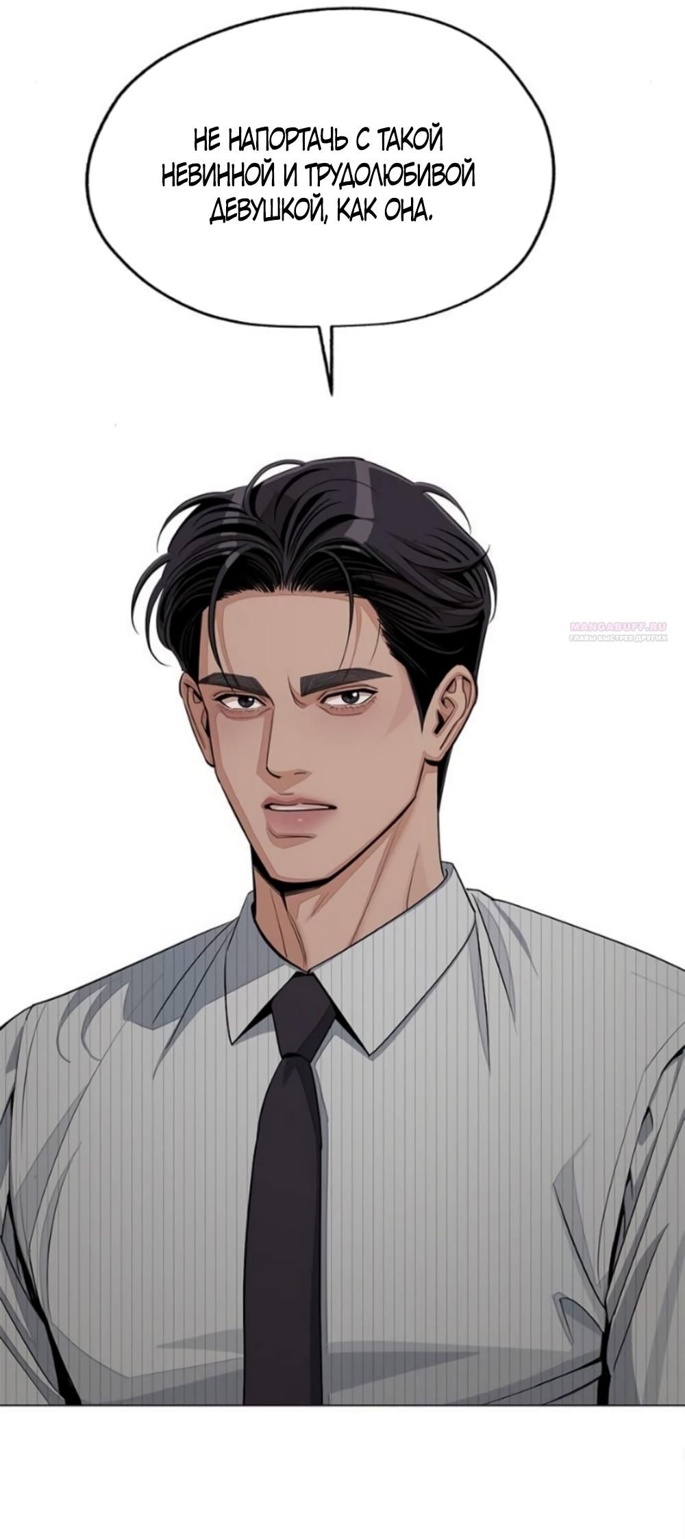 Глава 87 - страница 10