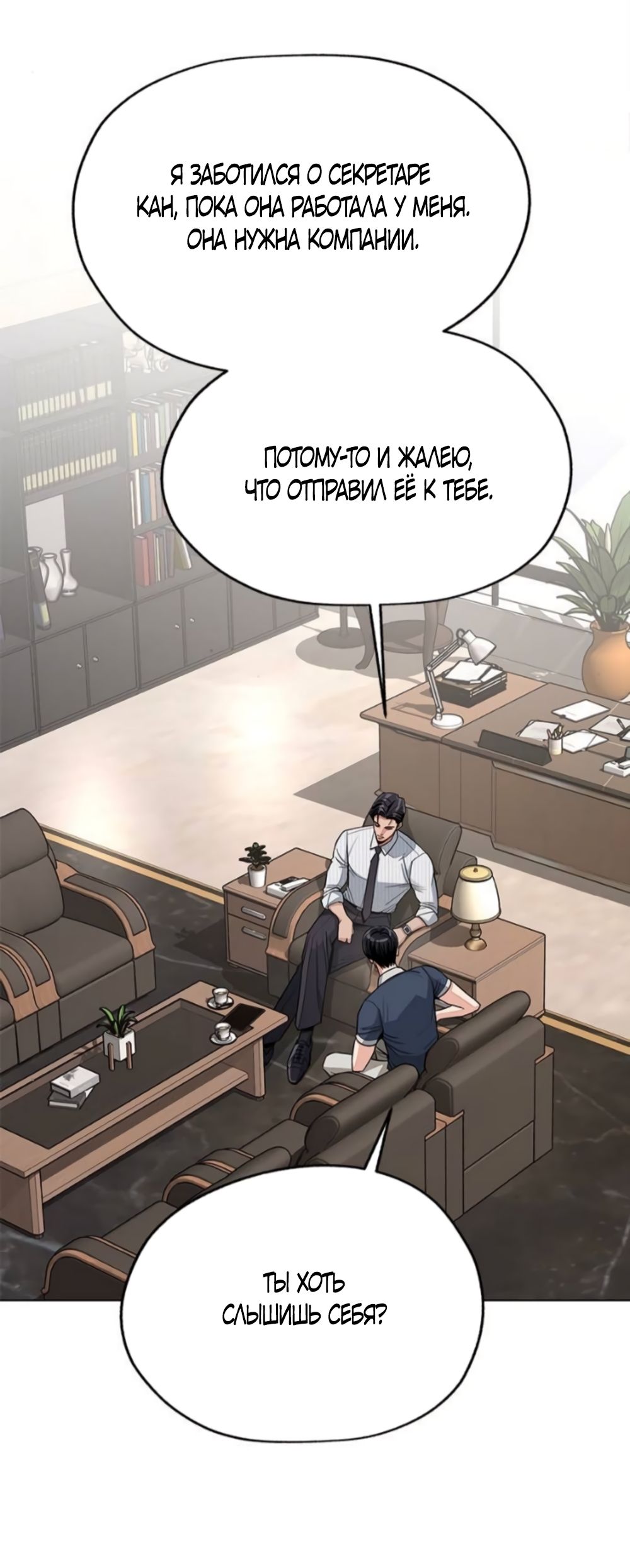 Глава 87 - страница 11