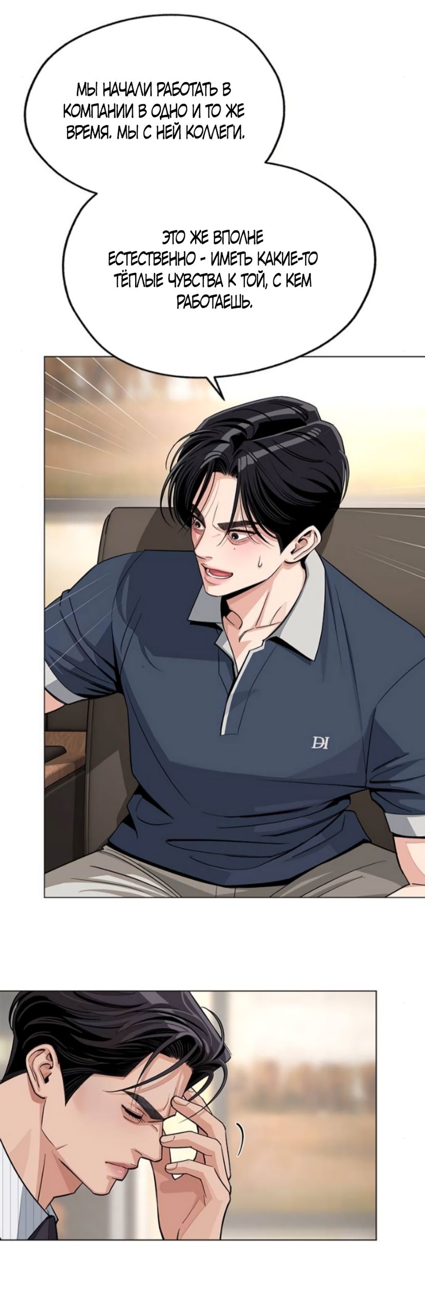 Глава 87 - страница 12