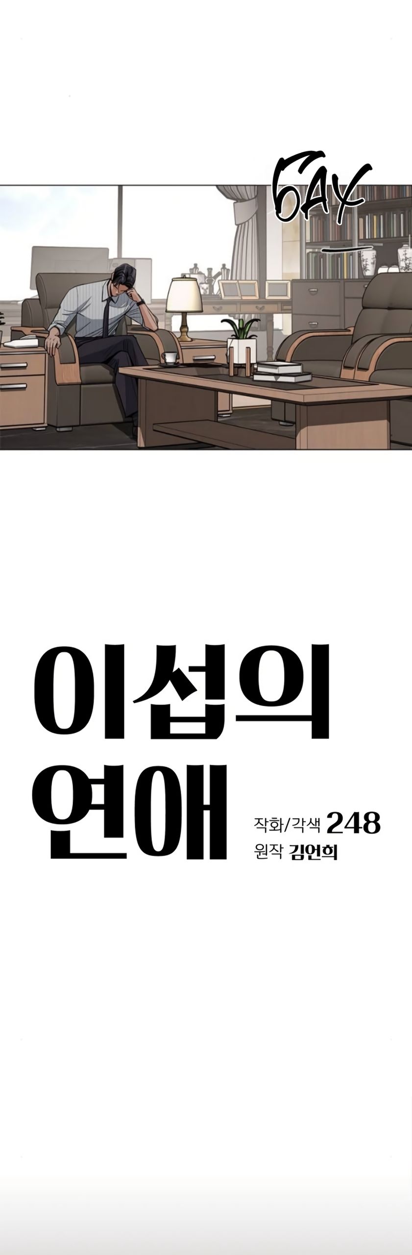 Глава 87 - страница 19