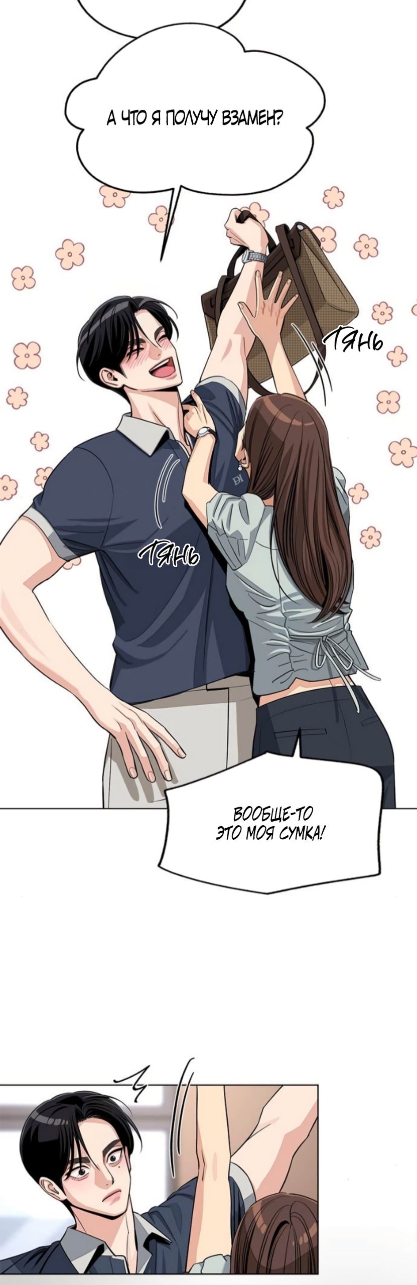 Глава 87 - страница 29