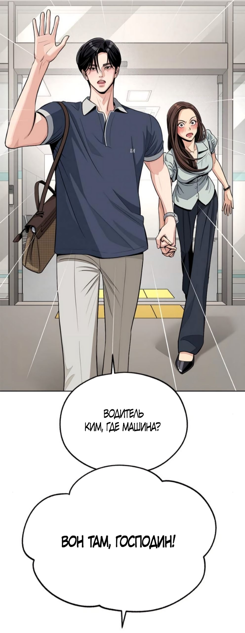 Глава 87 - страница 44