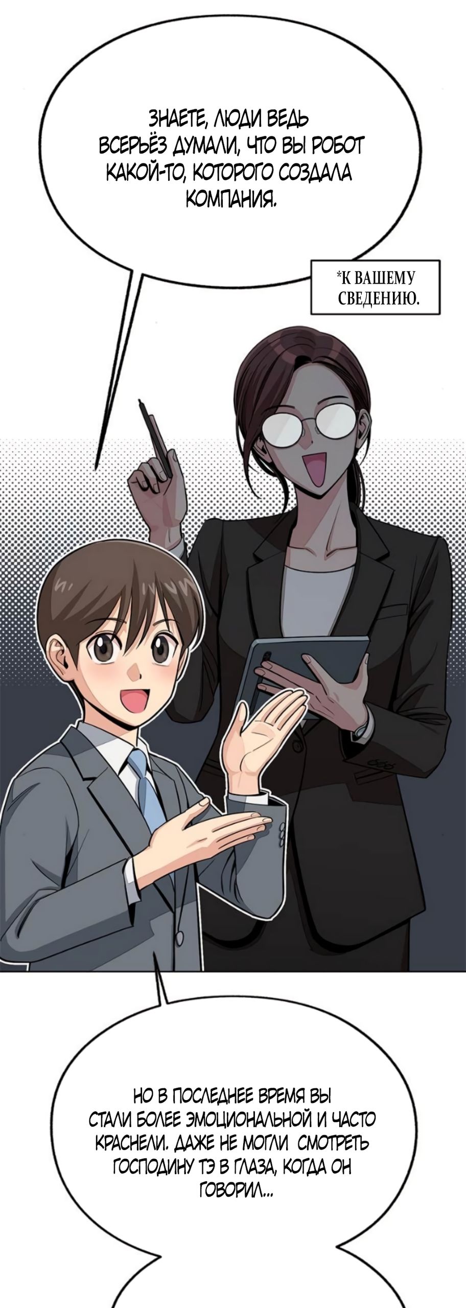 Глава 87 - страница 52