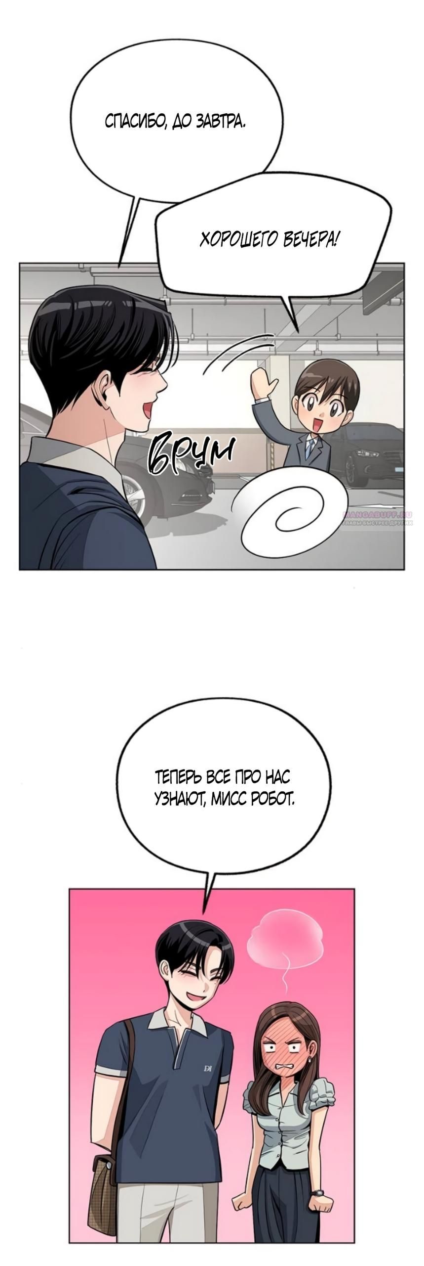 Глава 87 - страница 54